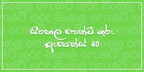 Sinhala fonts free download bindumathi